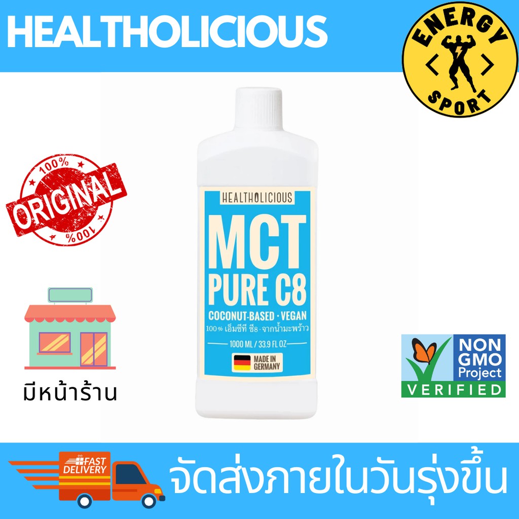Healtholicious MCT Oil C8 1000ml. น้ำมันมะพร้าวสกัด เอ็ม ซี ที ออยล์ C8 100% / KETO MAX! PURE C8: COCONUT MCT OIL (FROM