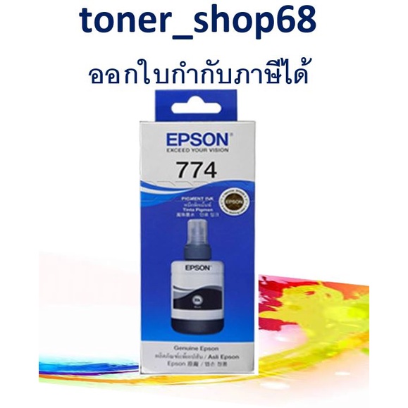 Epson 774 BK (T774100) น้ำหมึกเติมแบบขวด ของแท้