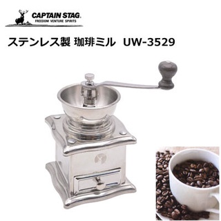 CAPTAIN STAG Coffee DF-07 UW-3529 ทีบดกาแฟ เครื่องบดกาแฟ เครื่องบดเมล็ดกาแฟ แบบมือหมุน