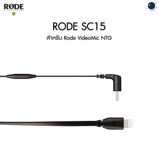 Rode SC15 Accessory Cable ประกันศูนย์ไทย