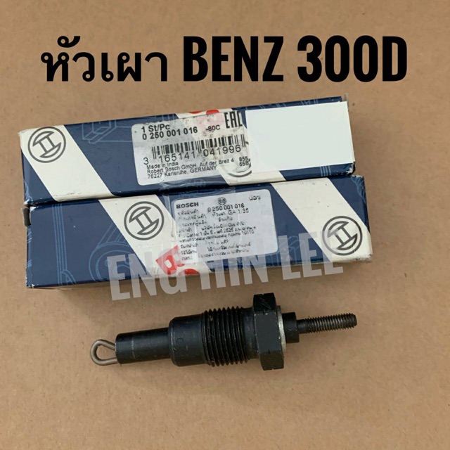 BENZ หัวเผาดีเซล Diesel Glow Plug รถเบนซ์ BENZ 300D 240D หัวใหญ่ ยี่ห้อ BOSCH เบอร์ 0250001016