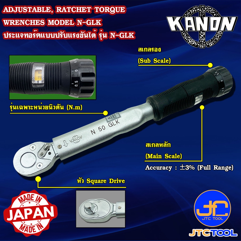 Kanon ประแจปอนด์หัวฟรีซ้ายขวาหน่วยนิวตัน รุ่น N-GLK - Adjustable, Ratchet Torque Wrenches With Rubber Grip Series N-GLK