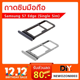 ถาดซิม  Samsung Galaxy S7 Edge (Single Sim)