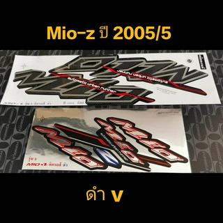 สติ๊กเกอร์ MIO ตัวเก่า สีดำ V ปี  2005 รุ่น 5