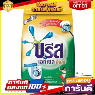 🥊ฮิต🥊 🔥แนะนำ!! บรีสเอกเซล โกลด์ ผงซักฟอกสูตรเข้มข้น สำหรับเครื่องฝาหน้า 2500 กรัม Breeze Excel Gold Concentrate  🚚💨