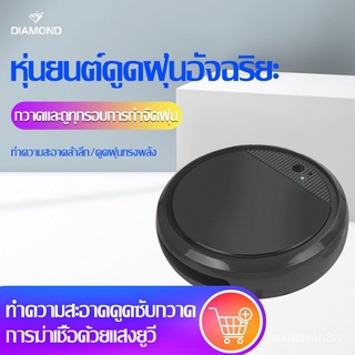 ร้านค้าเล็ก ๆ ของฉันSweeping robot หุ่นยนต์กวาดอัจฉริยะ, หุ่นยนต์ดูดฝุ่นแรงดูดสูง, เครื่องกวาดทำความสะอาดบ้าน, โหมดถู /