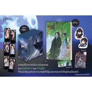 Boxset เล่ห์รักประมุขพรรคมาร (3เล่มจบ) รอบจองของครบ