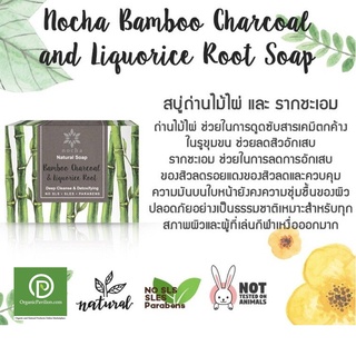 Nocha สบู่โนชา สูตรถ่านไม้ไผ่และรากชะเอม Bamboo Charcoal and Liquorice Root Soap (100gm)