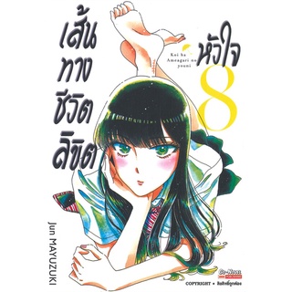 หนังสือ   เส้นทางชีวิตลิขิตหัวใจ เล่ม 8