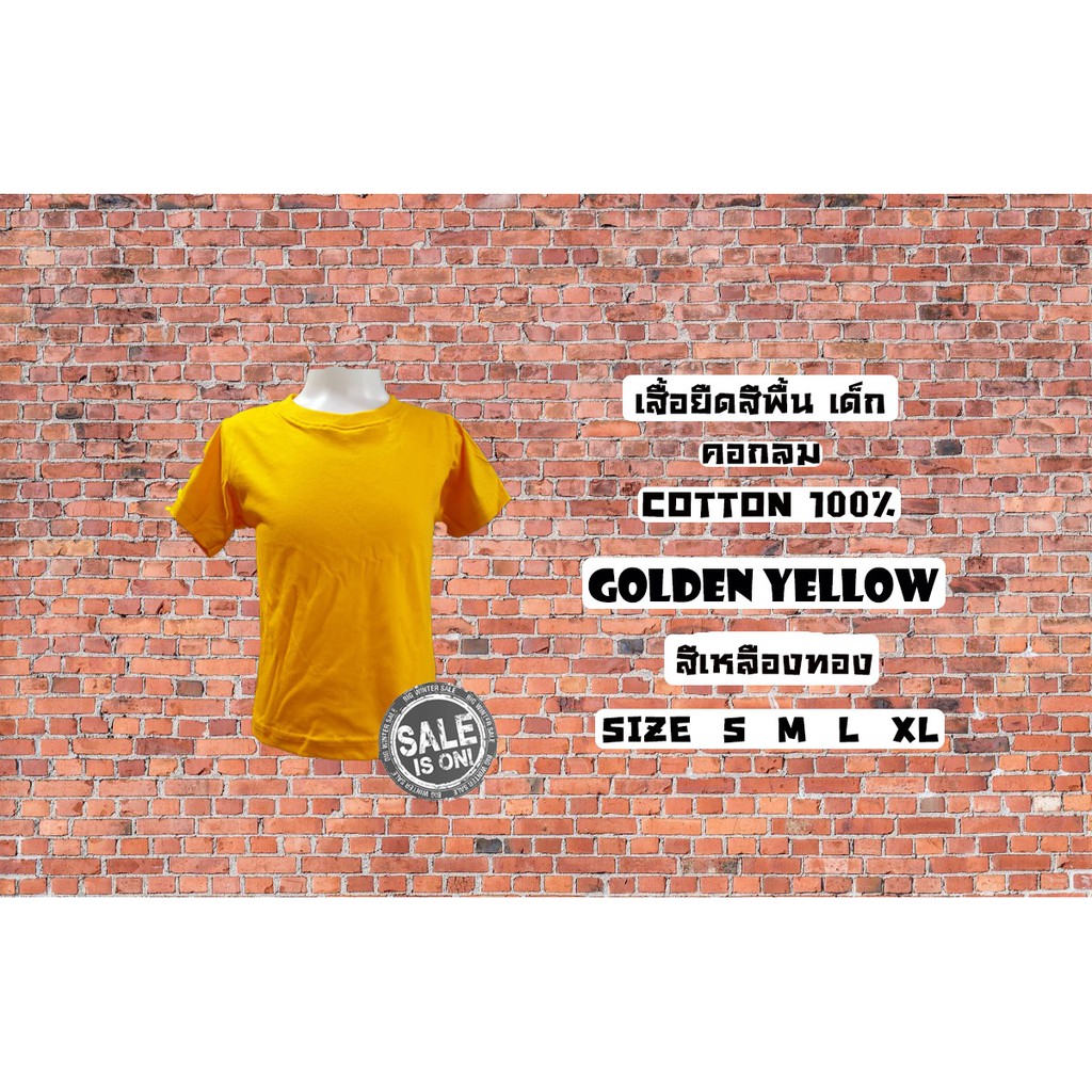 เสื้อยืด เด็ก สีพื้น คอกลม สีเหลืองทอง Cotton100% ผ้านิ่ม ใส่สบาย พร้อมส่ง มีตำหนิเปลี่ยนให้ใหม่ Enj