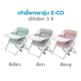 Bebeplay เก้าอี้กินข้าวสำหรับเด็ก แบบพกพา น้ำหนักเบา รุ่น ECO Portable Booster สีชมพู