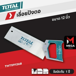 TOTAL เลื่อยปังตอ เลื่อย ปังตอ ขนาด 12 นิ้ว รุ่น THT59126B ( Back Saw )