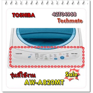 อะไหล่ของแท้/แผงสติกเกอร์เครื่องซักผ้าโตชิบ้า/AW-A820MT/TOSHIBA/42T04968