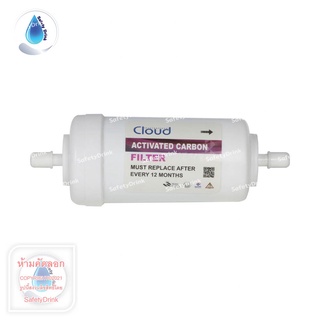 SafetyDrink ไส้กรอง Inline GAC 4 นิ้ว Cloud (I Type)