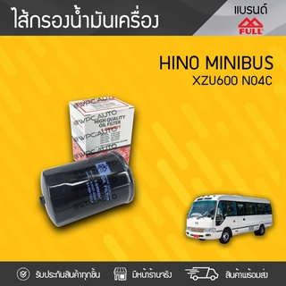 FULL ไส้กรองน้ำมันเครื่อง HINO: MINIBUS XZU600 NO4C ฮีโน่ มินิบัส XZU600 NO4C *