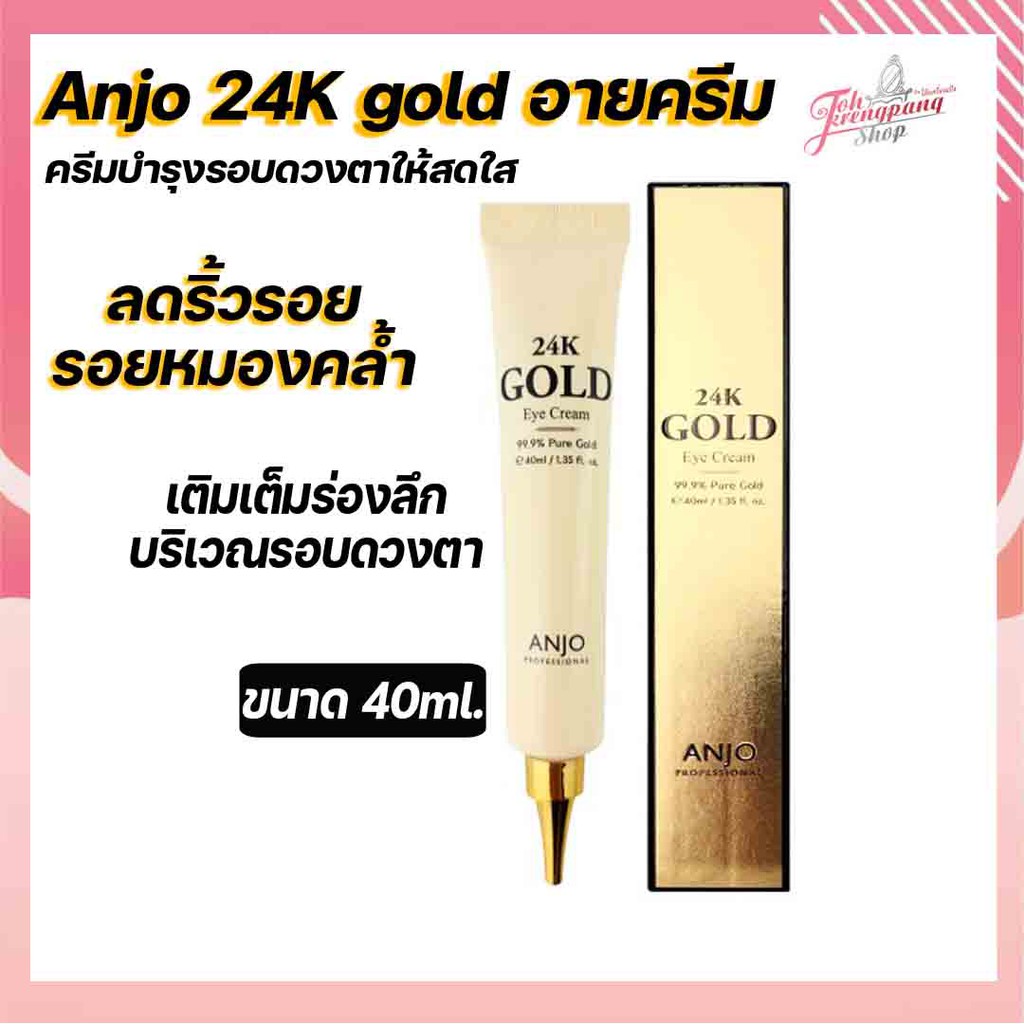 24k gold eye cream anjo