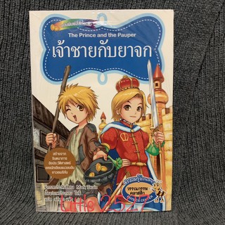 เจ้าชายกับยาจก (ฉบับการ์ตูน)