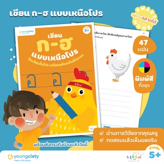 ภาษาไทย ก-ฮ เล่ม  4 : เขียน ก-ฮ แบบเหนือโปร ระดับอายุ 5+ ขึ้นไป