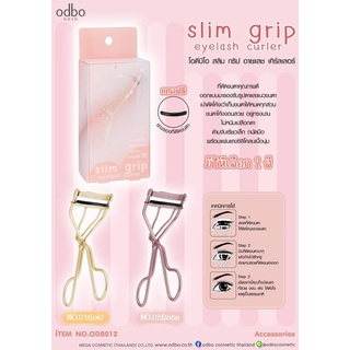 OD8012 ที่ดัดขนตา Slim grip eyelash curler (ODBO)