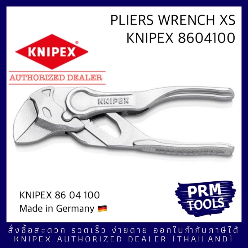 Knipex คีมประแจ 8604100 Plier Wrench XS 100 millimetre pure gripping strength คีมประแจ 86 04 100 ขนา