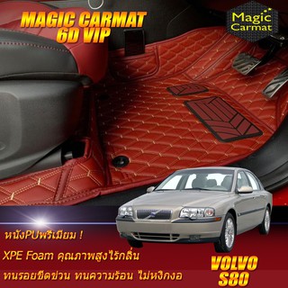 Volvo S80 1999-2006 Set B (เฉพาะห้องโดยสาร 2 แถว) พรมรถยนต์ Volvo S80 พรม6D VIP Magic Carmat