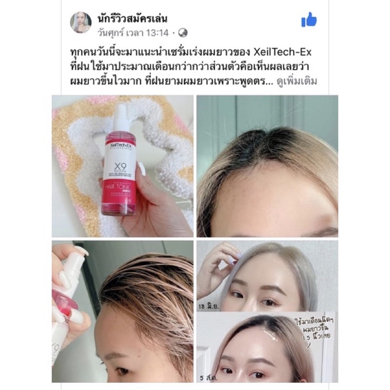 เซรั่มเร่งผมยาว 9 เท่า XeilTech-Ex X9 ขนาด 85 ml. เร่งผมยาว ลดผมร่วง - รูปที่ 2