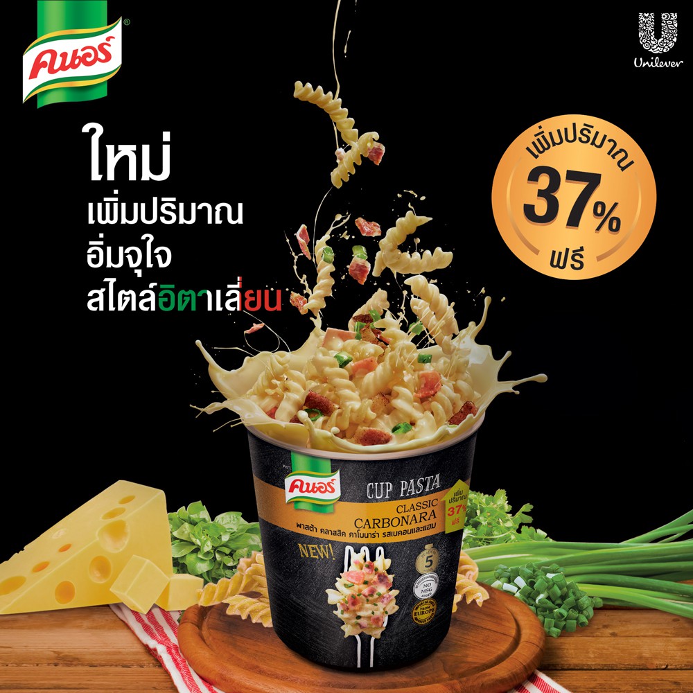 คนอร์ พาสต้า แบบซอง 55 กรัม x1 Knorr Pasta Sachet 55 G. x1 UNILEVER #5