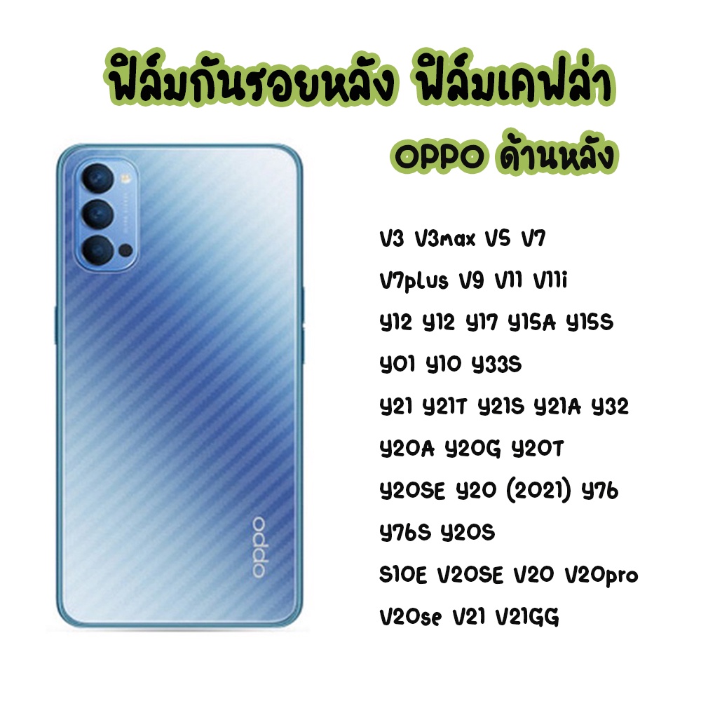 ฟิล์มกันรอย เคฟล่า Vivo Y302020 V3 V3MAX Y15 Y17 Y12 V11I Y12 Y01 Y10 Y33S Y15s Y21S Y21A Y32 V7 V7p