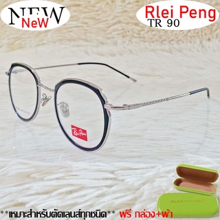 แว่นตา สำหรับตัดเลนส์ TR 90 แว่นตา Rlei Peng รุ่น 9862 สีดำเงิน กรอบเต็ม ทรงสวย ขาข้อต่อ รับตัดเลนส์ทุกชนิด