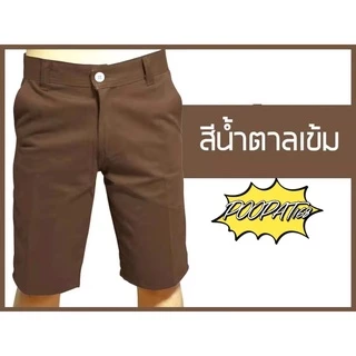 newกางเกงขาสั้น ผู้ชาย สีพื้น ราคาสบายกระเป๋า มีหลายสี(เอว 28-40)