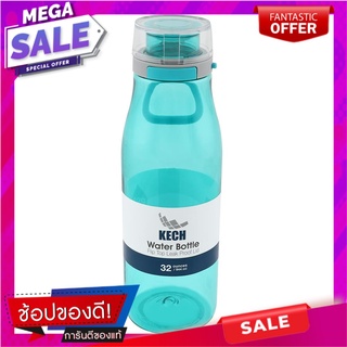 ขวดน้ำ KECH TRITAN 0.9 ลิตร สีเขียว ภาชนะใส่น้ำและน้ำแข็ง WATER BOTTLE KECH TRITAN 0.9L GREEN