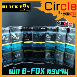 ตะขอเบ็ด B-FOX ทรงจินุ ตูดแบน สีฟ้าสะท้อนแสง by BLACK FOX
