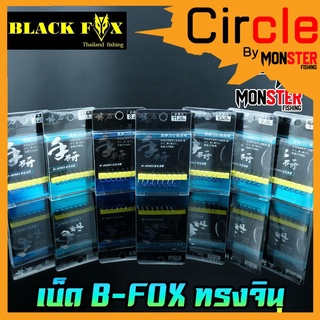 ตะขอเบ็ด B-FOX ทรงจินุ ตูดแบน สีฟ้าสะท้อนแสง by BLACK FOX