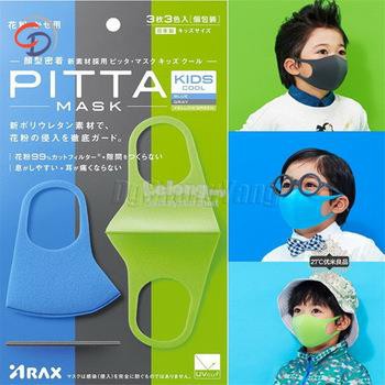 พร้อมส่ง！！ หน้ากากเด็ก ยี่ห้อ Pitta mask จาก ญี่ปุ่น 1 ซองมีสามอัน