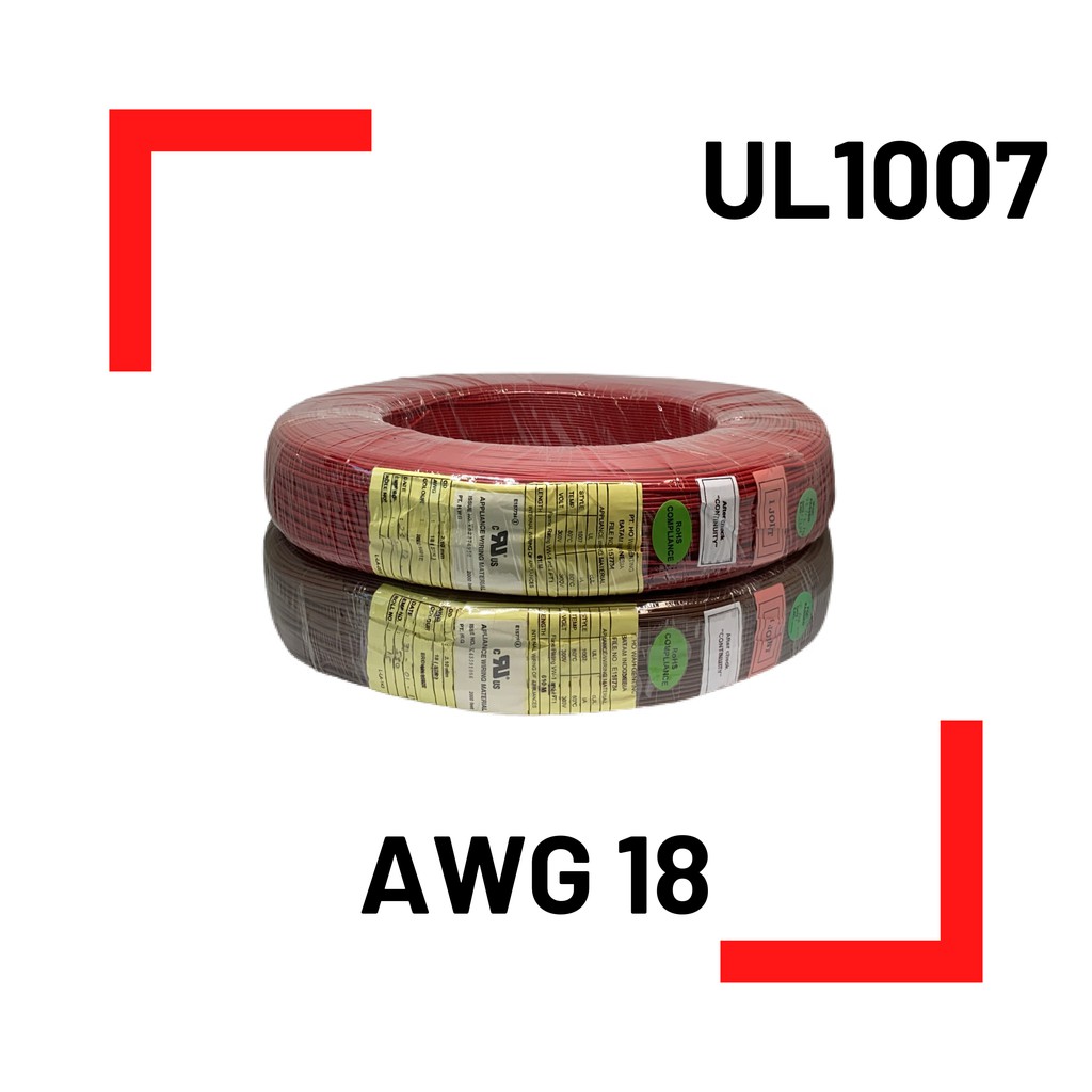 สายไฟ UL 1007 18 AWG