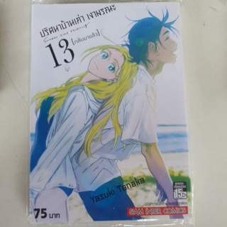 ปริศนาบ้านเก่าเงามรณะ เล่ม 1 - 13 เล่มจบ