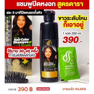 ส่งฟรี💥(แถมแมส)โฉมใหม่ดูดีแคร์แฮร์คัลเลอร์ 🌱แชมพูสมุนไพรปิดผมขาว สระแล้วปิดหงอกทันทีรับประกันแท้พร้อมส่ง