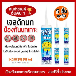 Jel Repellent Bird  เจลไล่นกอัศวิน 300 มิลลิลิตร ไล่นก วิธีไล่นก อุปกรณ์ไล่นก กันนก (x5ชิ้น)