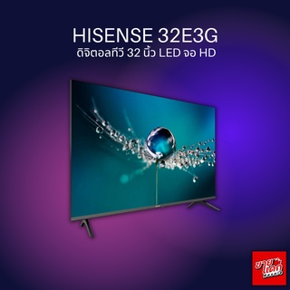 พร้อมส่ง ดิจิตอลทีวี ​32 นิ้ว LED HD Ready 720p Hisense 32E3G ทีวี โทรทัศน์
