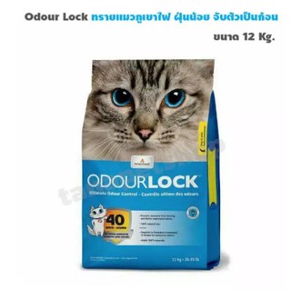 Odour Lock ทรายแมวภูเขาไฟ ขนาด 12 กิโลกรัม สีฟ้า