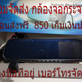 กล้องติดรถยน์จอกระจก4นิ้ว