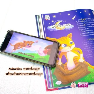 MISBOOK หนังสือนิทานอีสปก่อนนอน 50 เรื่อง 2 ภาษา อังกฤษ-ไทย ปกแข็ง