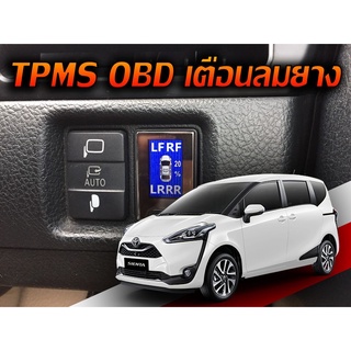 *ล้างสต็อก* TPMS OBD สำหรับ Toyota Sienta V ไฟเตือนลมยางไม่ใช้เซ็นเซอร์จุกลมยาง จอดิจิตอล พร้อมระบบล็อคประตูอัตโนมัติ