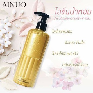 บอดี้โลชั่นน้ำหอมไอโน ainuo best perfume body lotion 260g. ของแท้