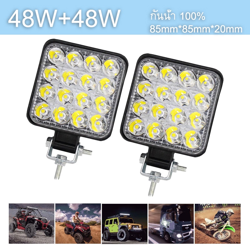 ไฟ Led สปอร์ตไลท์ 48W ไฟตัดหมอก มอเตอร์ไซต์ ไฟ DC12V~DC24V ไฟสีขาว #ไฟสปอตไลต์ # ไฟสีขาว # ไฟ led รถยนต์ # ไฟตัดหมอก