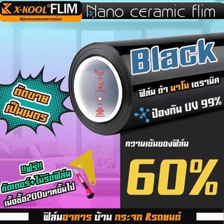 ฟิล์มAlpha Nano Ceramic ดำ 60% นาโนเซรามิค X-KOOL ฟิล์ม กรองแสง อาคาร บ้าน ประตู กระจก  กันความร้อน กันแดด ฟิล์มตัดแบ่ง