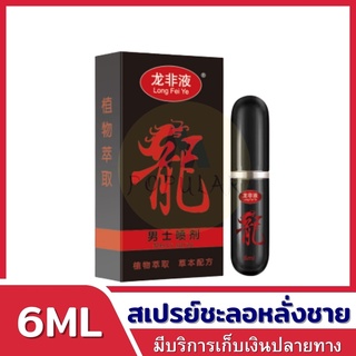 Black sprayโลชั่นชะลอการหลั่ง ขนาด 6ML ช่วย ช่วยยืดระยะเวลาความสุขของท่านให้ยาวนานยิ่งขึ้น