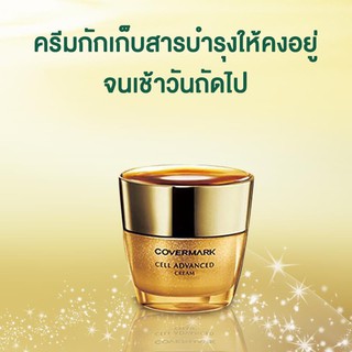 ✅ Covermark Cell Advanced Cream WR 30 g.