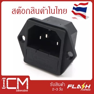 ซ็อกเก็ตไฟฟ้า AC-03 สามขั่วพร้อมกล่องฟิวส์ #AC-03(ไม่แถมฟิวส์)