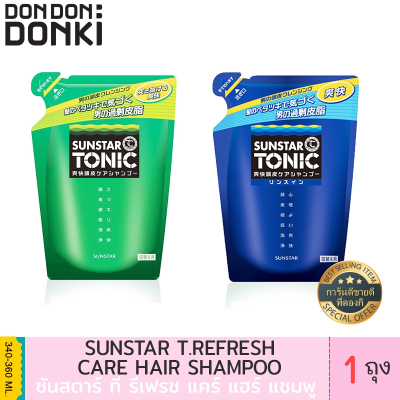 Sunstar Tonic Super Refreshing Scalp Care Shampoo / ผลิตภัฑณ์สระผม ชนิดเติม